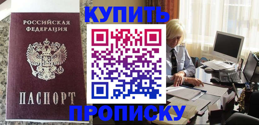 прописка ребенка в Губкинском