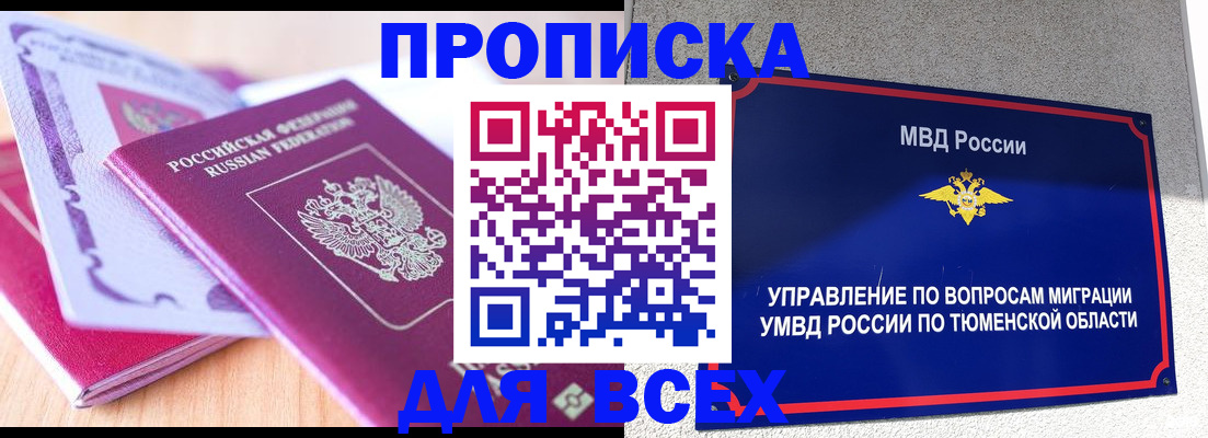 прописка паспорт в Губкинском